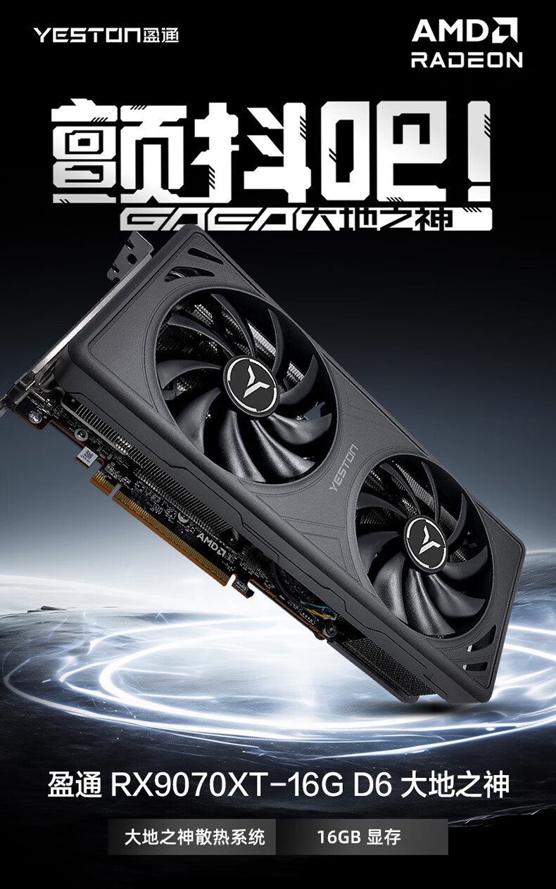 yeston 盈通RADEON RX 9070 XT 樱瞳花嫁OC 显卡16GB 【报价价格评测