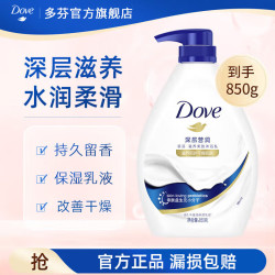 多芬 滋养美肤沐浴乳 深层营润 850g