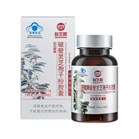 仙芝楼有机破壁灵芝孢子粉胶囊0.25g*80粒 增强免疫 保健品