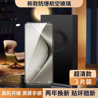 华为Pura70Pro钢化膜防窥全屏保护Mate7060ProP70P60P40曲面屏适配 【超清款】航空防爆膜SGS认证503 华为 Mate 50 Pro