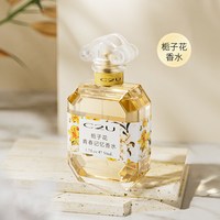 C2U栀子花青春记忆调香师香水女士持久淡香清新留香自然花香味女