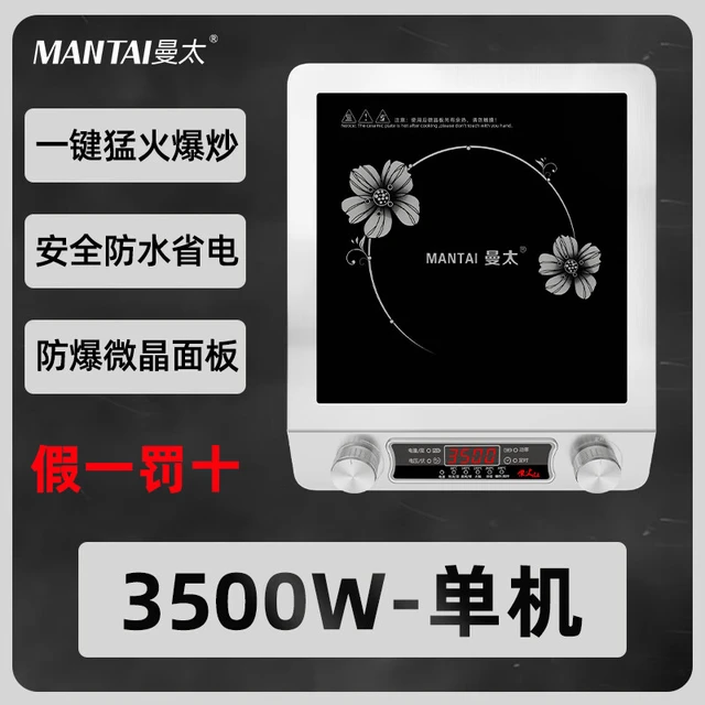 曼太曼太商用平面电磁炉大功率3500w多功能一体防水节能爆炒猛火炉灶 3500W平面微晶面板单机【5年质保】