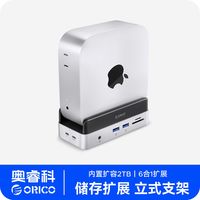 百亿补贴：奥睿科 拓展坞 存储扩展支架