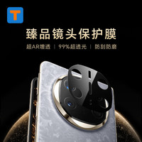 T适用于华为Mate X6防刮镜头保护膜HUAWEI Mate 70Pro+/70RS臻品AR增透高透光率高清镜头膜 Mate X6