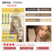 【3盒装】施华蔻染发膏蜜糖浅金染发剂自己在家染发显白金色乳液