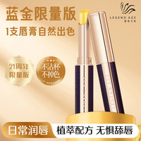 传奇今生唇膏蓝金限量版变色保湿滋润防干裂新年
