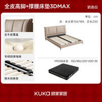  KUKA/顾家家居 一体靠包 双人床+床垫  【奢华版】奶杏色-全皮高脚+撑腰床垫·3DMAX 1.5*2.0m