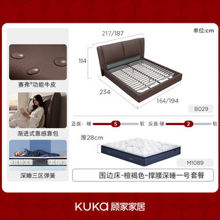  KUKA/顾家家居 抗菌赛弗功能 主卧双人床+床垫  【围边款】-檀褐色+撑腰·深睡1号床垫 1.8*2.0m