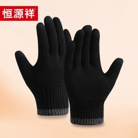 恒源祥手套男士冬季纯羊毛针织毛线保暖户外骑行触屏开车加厚手套 均码