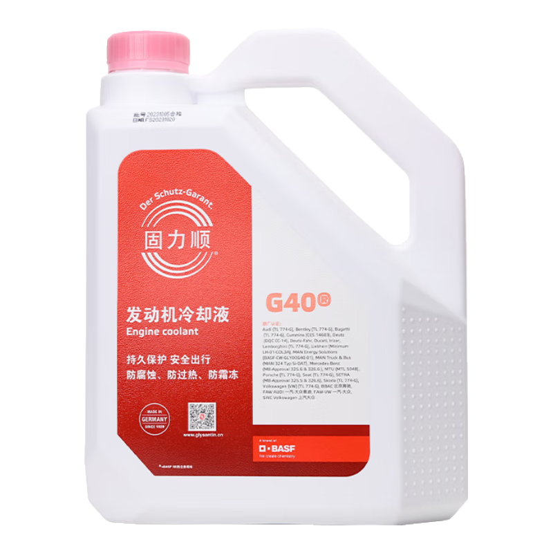 巴斯夫4L装巴斯夫固力顺G40冷却液 防冻液BASF冰点-45℃粉红色原厂认证