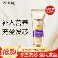 百亿补贴：潘婷 3三分钟奇迹护发素奢护精华多效损伤修护男女润发乳护发乳