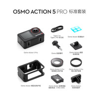 大疆（DJI）灵眸Action 5 Pro/4运动相机防水防抖户外4k摄像机 Action 5 Pro标准套装 加64GB 4K高速内存卡