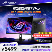 华硕 ROG绝神27 Pro  XG27JCG 27英寸显示器5K 180Hz双模2K
