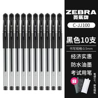 斑马牌 斑马经典中性笔JJ100考试刷题黑色笔办公签字笔