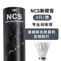 VICTOR威克多NCS碳音MAX人造碳音羽毛球12只装碳音PRO