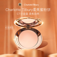  Charlotte Tilbury/夏洛特蒂铂丽 雾光 粉饼  自然色