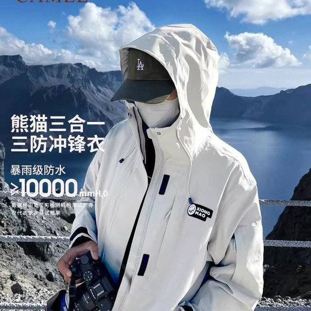 今日必买：骆驼 熊猫男女三合一三防冲锋衣