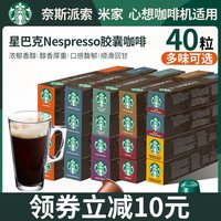 星巴克 纯黑咖啡无蔗糖意式浓缩胶囊 57g*40粒
