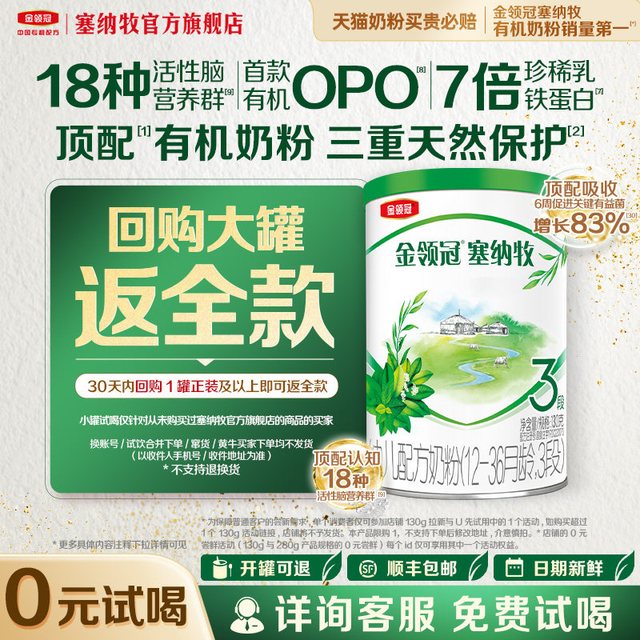 移动端：塞纳牧 金领冠 塞纳牧系列 有机幼儿奶粉 国产版 3段 130g