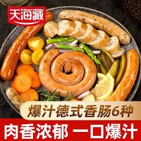 天海藏 德式烤肠拼盘 450g/袋 六种组合