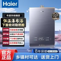 百亿补贴：海尔 燃气热水器KL7密闭稳燃舱水伺服恒温下置风机TSI增压洗