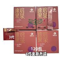 安化黑茶新速溶黑茶 便捷养生新选择 湖南安化黑茶高品质茶叶精华提取物 120包*4盒 散装
