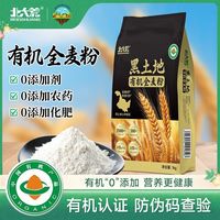 北大荒 有机全麦粉 含麦麸 面粉