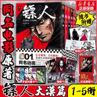 【全13册】镖人1-13任选 许先哲漫画 吴京谢霆锋主演袁和平导演电影镖人风起大漠 读客