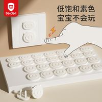 百亿补贴：贝得力 电源开关插座保护盖儿童防触电插板孔安全塞防电插排堵孔塞