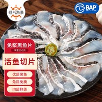 意摩 活鱼鲜制 国产黑鱼片 250g/盒