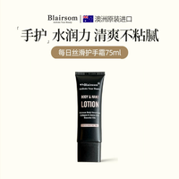 布伦森 澳洲原装进口Blairsom布伦森护手霜保湿不粘腻75ml