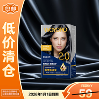 无忧然 染发霜植物焗油型（自然黑色）飘逸2.0  8袋/盒