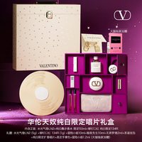 VALENTINO【檀健次同款】华伦天奴倒计时礼盒口红气垫香水唱片