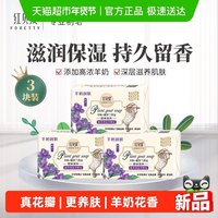 88VIP：红贝缇 植萃香氛紫罗兰羊奶皂沐浴洗澡沐浴保湿润肤香皂3块装