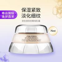 资生堂 百优全新精纯乳霜 75ml