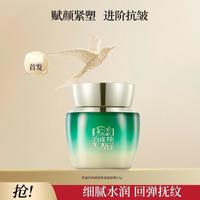 百雀羚 焕颜紧致蕴能精华霜日霜保湿抗皱紧致舒缓面霜
