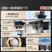 海尔智家统帅抽油烟机家用厨房大吸力油烟机燃气灶一套F72 24m³/min变频烟机F72