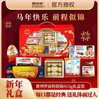 年货礼盒费列罗巧克力健达奇趣蛋曲奇年货礼盒零食大礼包年货