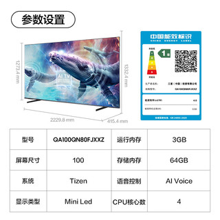三星 QA100QN80FJXXZ 量子点 Mini LED 100英寸电视+固定挂架+回音壁音响套装