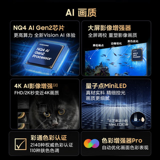 三星 QA100QN80FJXXZ 量子点 Mini LED 100英寸电视+固定挂架+回音壁音响套装