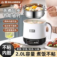 山本电煮锅智能电锅宿舍锅家用多功能一体煎炒蒸煮饭自动断电