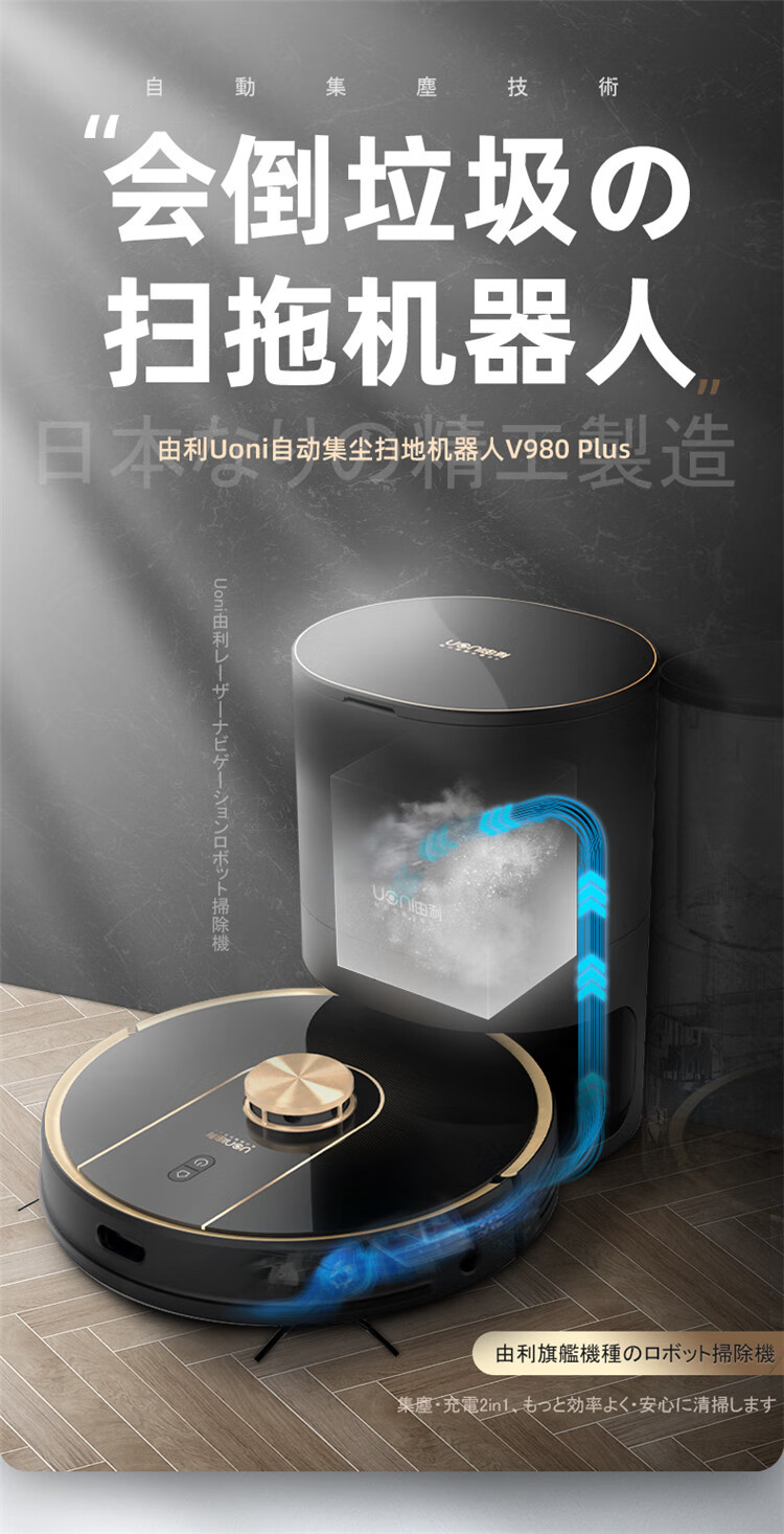 Uoni 由利V980 PLUS 扫拖一体扫地机器人【报价价格评测怎么样】-什么值得买