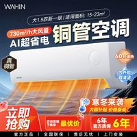 【华凌铜管空调】大1.5匹超省电Pro一级能效变频冷暖35HA家用空调