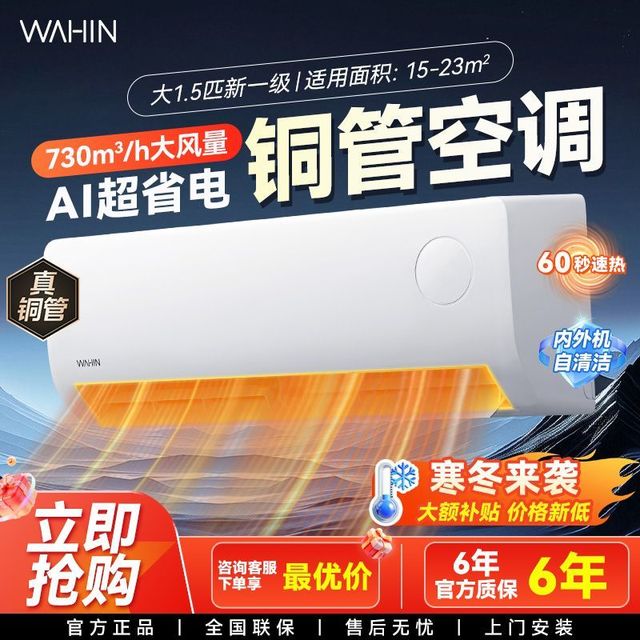 华凌 大1.5匹超省电Pro一级能效变频冷暖35HA家用空调