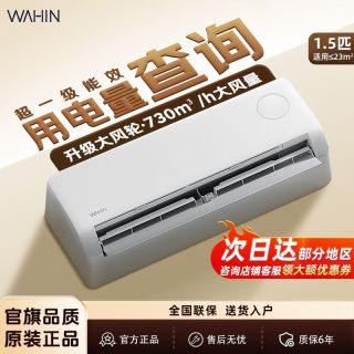 华凌 纯铜管华凌空调省电神机大 1.5 匹 新一级能效 35HA1 三代