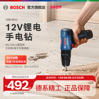 移动端：博世 电钻冲击钻家用多功能充电混凝土电动工具螺丝批GSB120LI