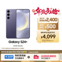 移动端：三星 Galaxy S24+ 5G手机 第三代骁龙8