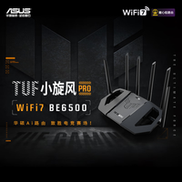 华硕 TUF小旋风Pro BE6500 家用无线千兆路由器 WiFi7