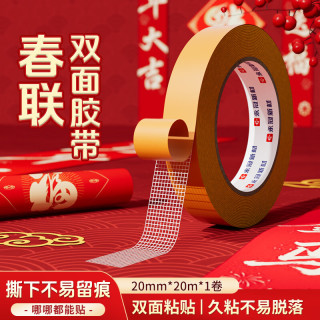 永冠 网格双面胶布基胶带强力接缝无痕地毯胶带固定高粘 棕黄色2cm*20m*1卷 春联对联2026马年京东自营
