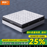 喜临门 -白骑士 喜礼 3cm乳胶专利7区深睡弹簧床垫 舒脊黄麻床垫150*200